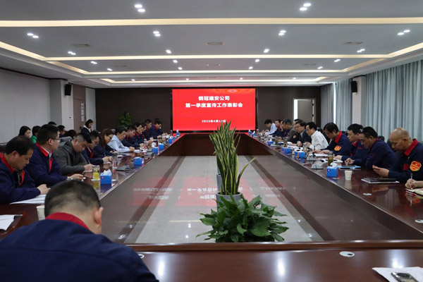 公司召開一季度宣傳工作表彰會暨黨建工作例會 公司召開一季度宣傳工作表彰會暨黨建工作例會