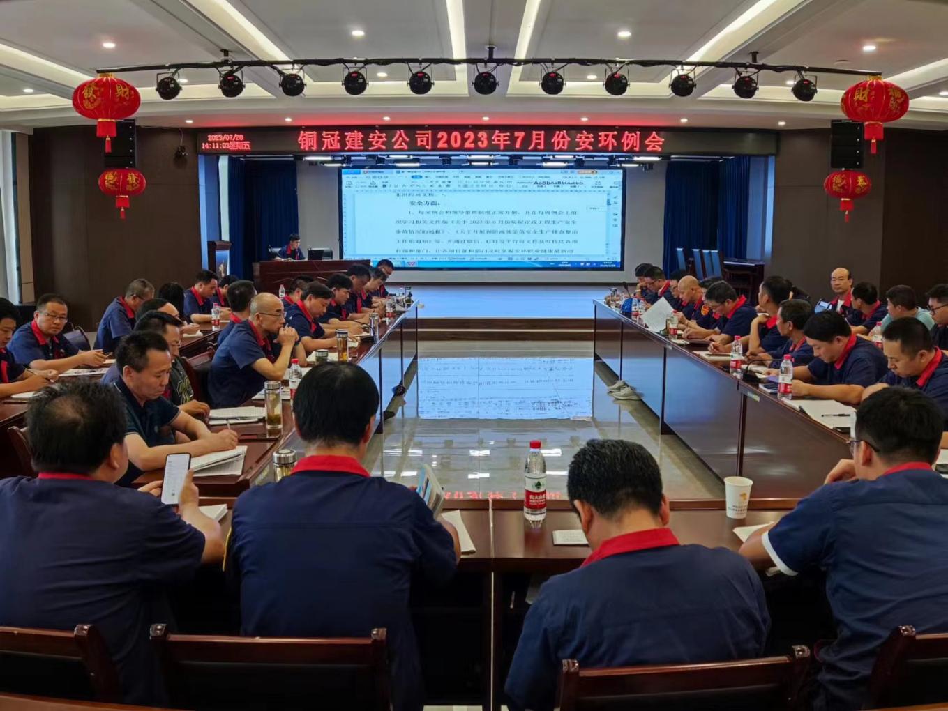 公司召開7月份安環、職業衛生工作會議 公司召開7月份安環、職業衛生工作會議