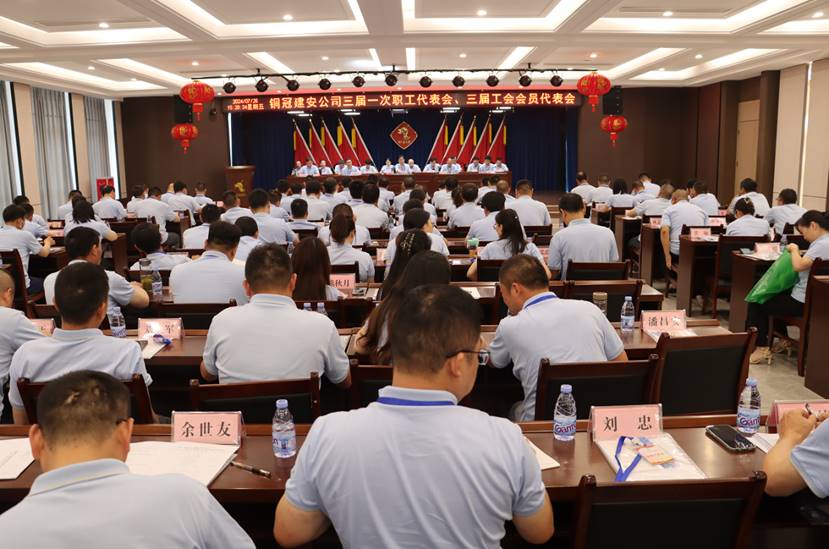公司召開三屆一次職工代表會、三屆工會會員代表會